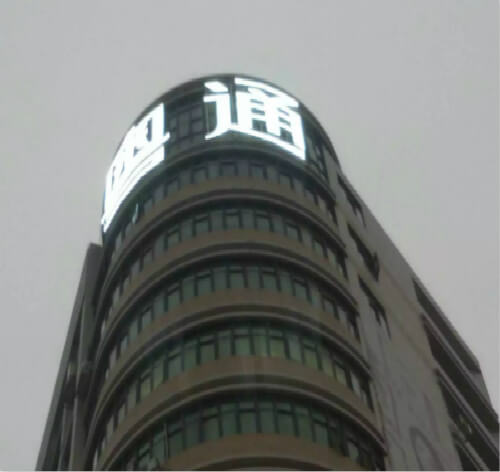粵通大廈樓體大型LED沖孔發光字招牌