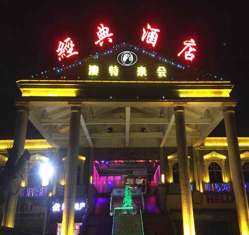 广州经典酒店大型不锈钢LED发光字招牌